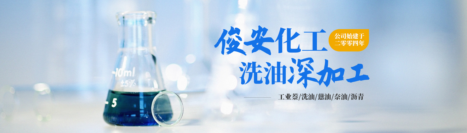 安陽(yáng)縣俊安化工有限責(zé)任公司